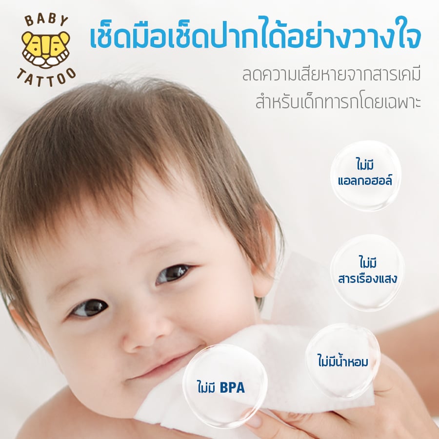 ทิชชูเปียก BABY TATTOO ฟ้า 90 แผ่น_4