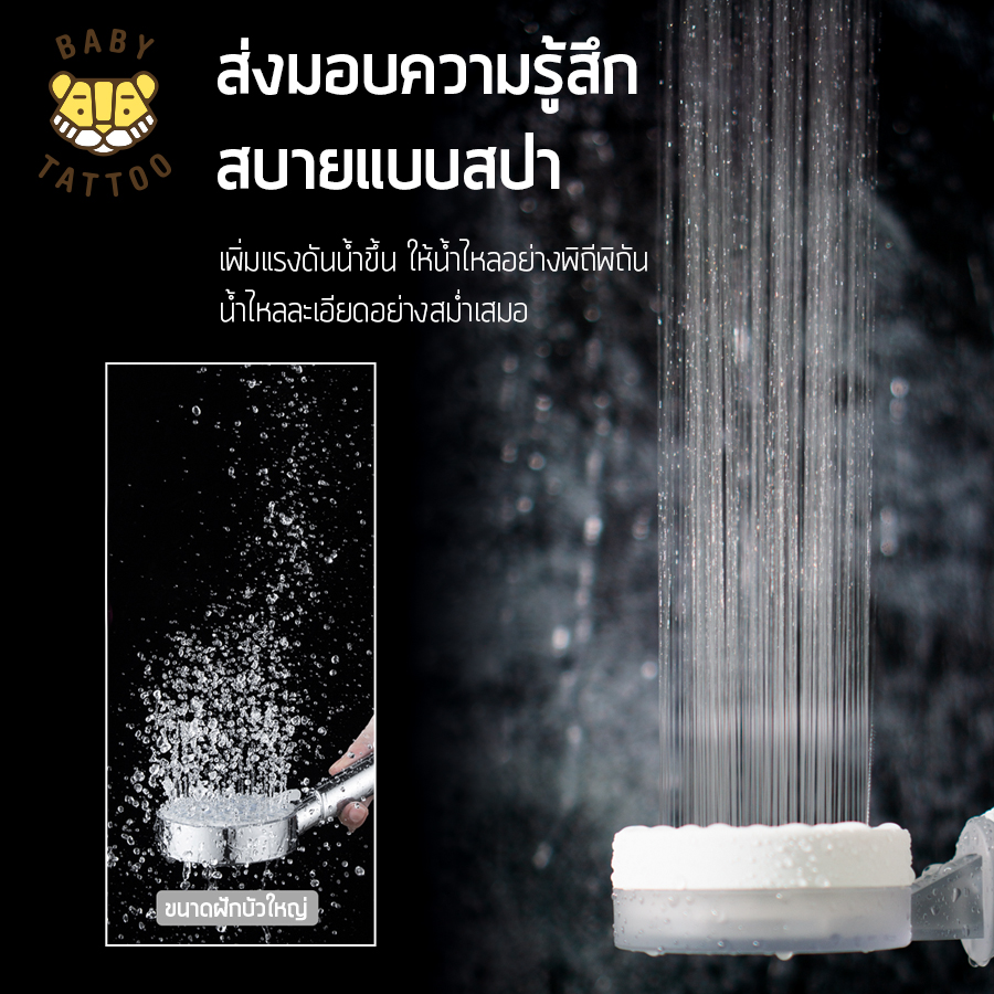แผงสแตนเลส ฝักบัวกรองน้ำ BABY TATTOO_4
