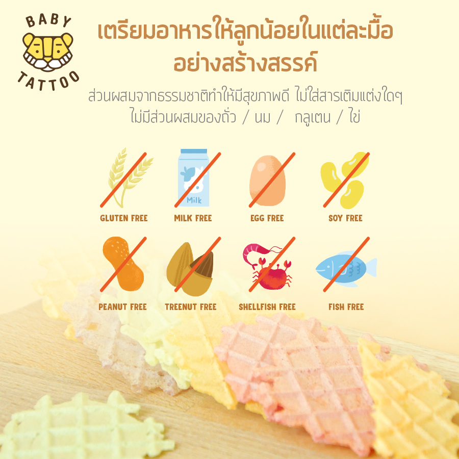 ขนมสำหรับเด็ก BABY TATTOO รสผักเคล_4