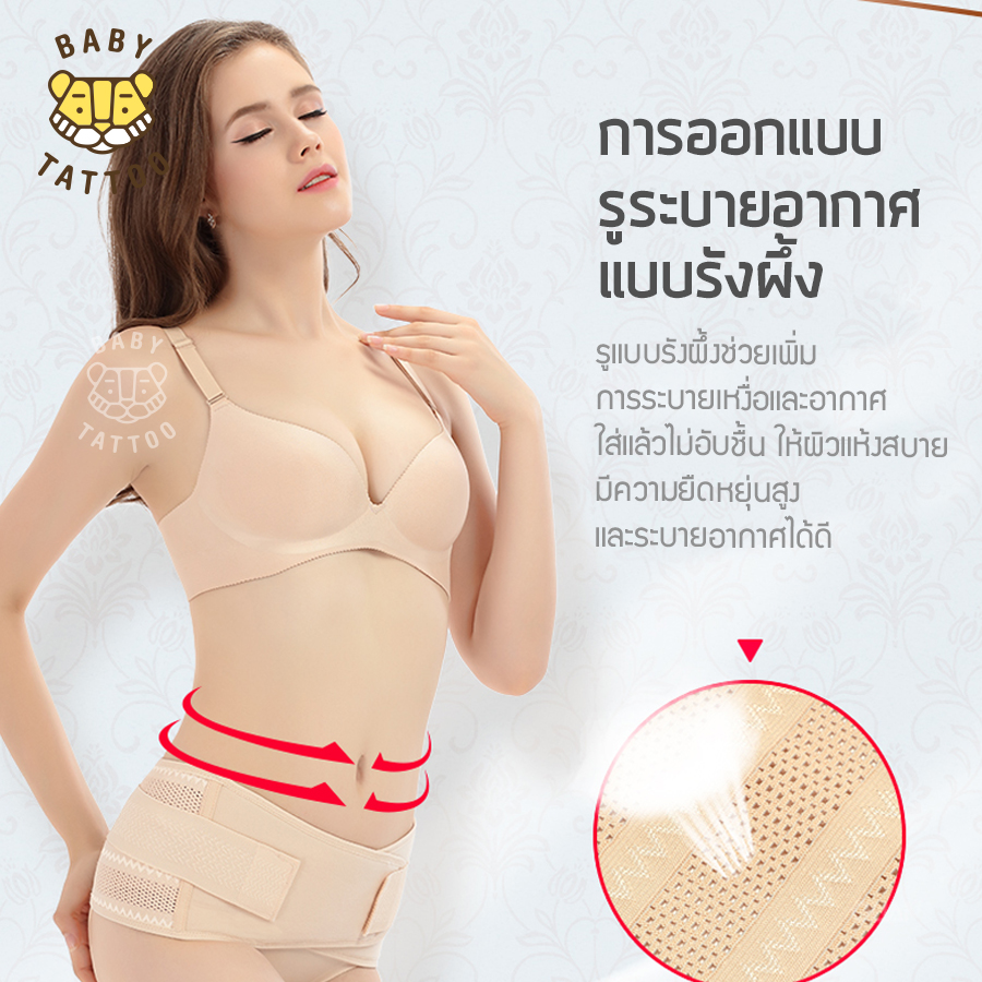 เข็มขัดรัดเชิงกราน BABY TATTOO  ไซซ์ L สีเนื้อ_4