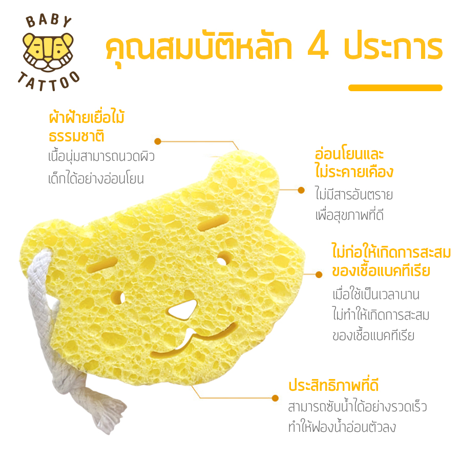 ฟองน้ำอาบน้ำเด็กหน้าเสือน้อย BABY TATTOO _4