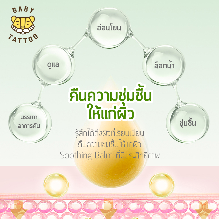 เบบี้มอยเจอร์ไรซิ่ง บาล์มทาหลังยุงกัด BABY TATTOO สีฟ้า_4