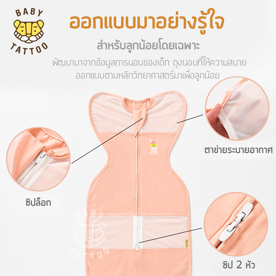 ถุงนอนตาข่าย BABY TATTOO รุ่นสกรีนอก M สีชมพู_5