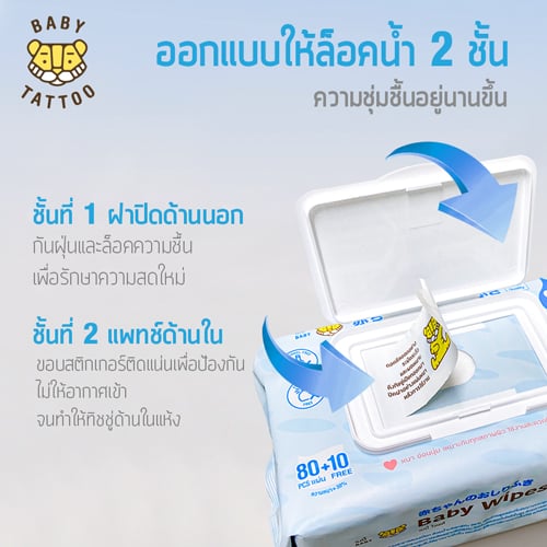 ทิชชูเปียก BABY TATTOO ฟ้า 90 แผ่น แพ็ค5_5