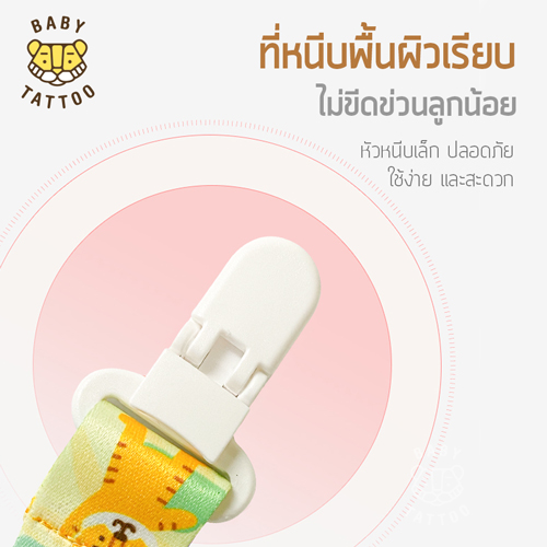 สายคล้องจุกหลอก BABY TATTOO ฟ้า_5
