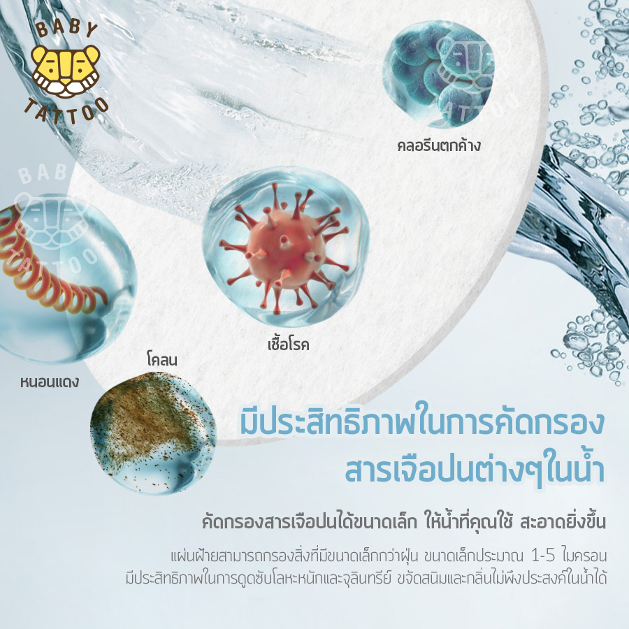 แผ่นกรองฝ้าย BABY TATTOO (4 แผ่น)_5