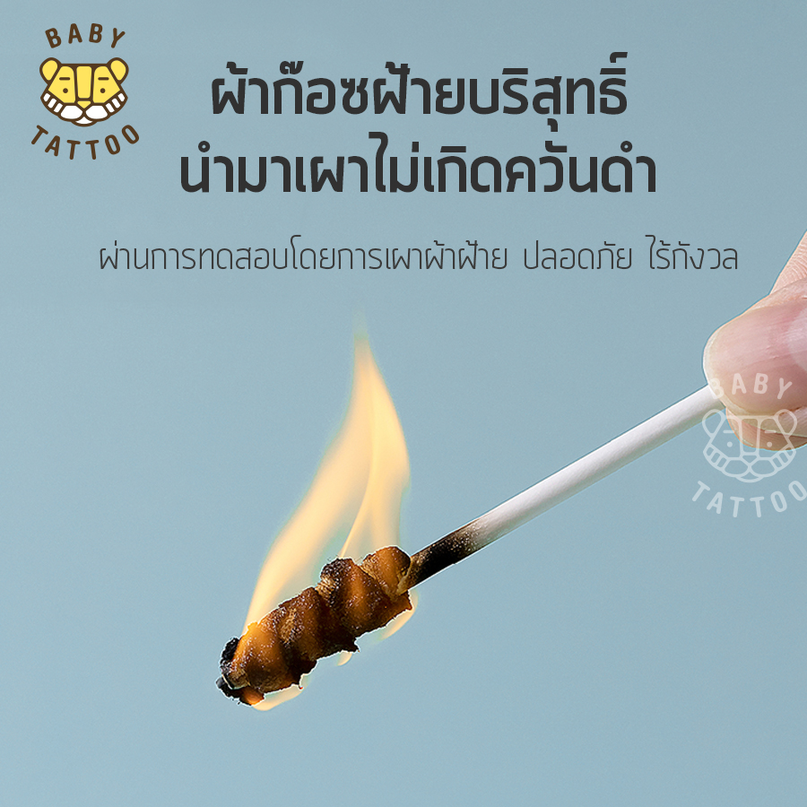 ผ้าก๊อซแบบเกลียว BABY TATTOO สำหรับเด็ก 0-8 เดือนขึ้นไป 1 กล่อง_5