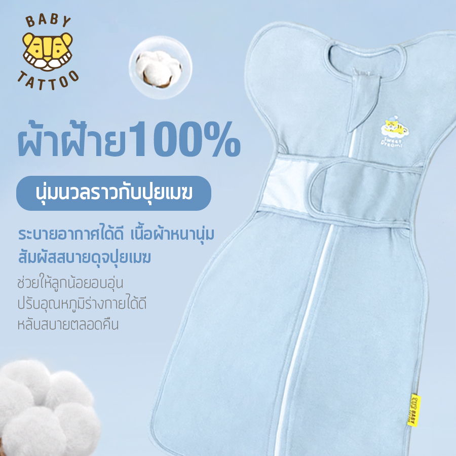 ถุงนอนเด็ก BABY TATTOO ผ้าฝ้ายรุ่นสายรัดกันสะดุ้ง ไซซ์ M สีฟ้า_5