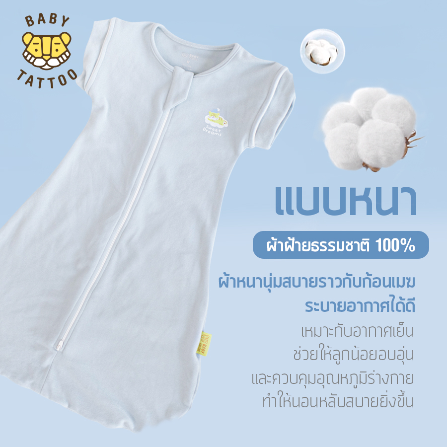 ถุงนอนเด็ก BABY TATTOO ผ้าฝ้ายรุ่นเปลี่ยนแขน ไซซ์ L สีฟ้า_5