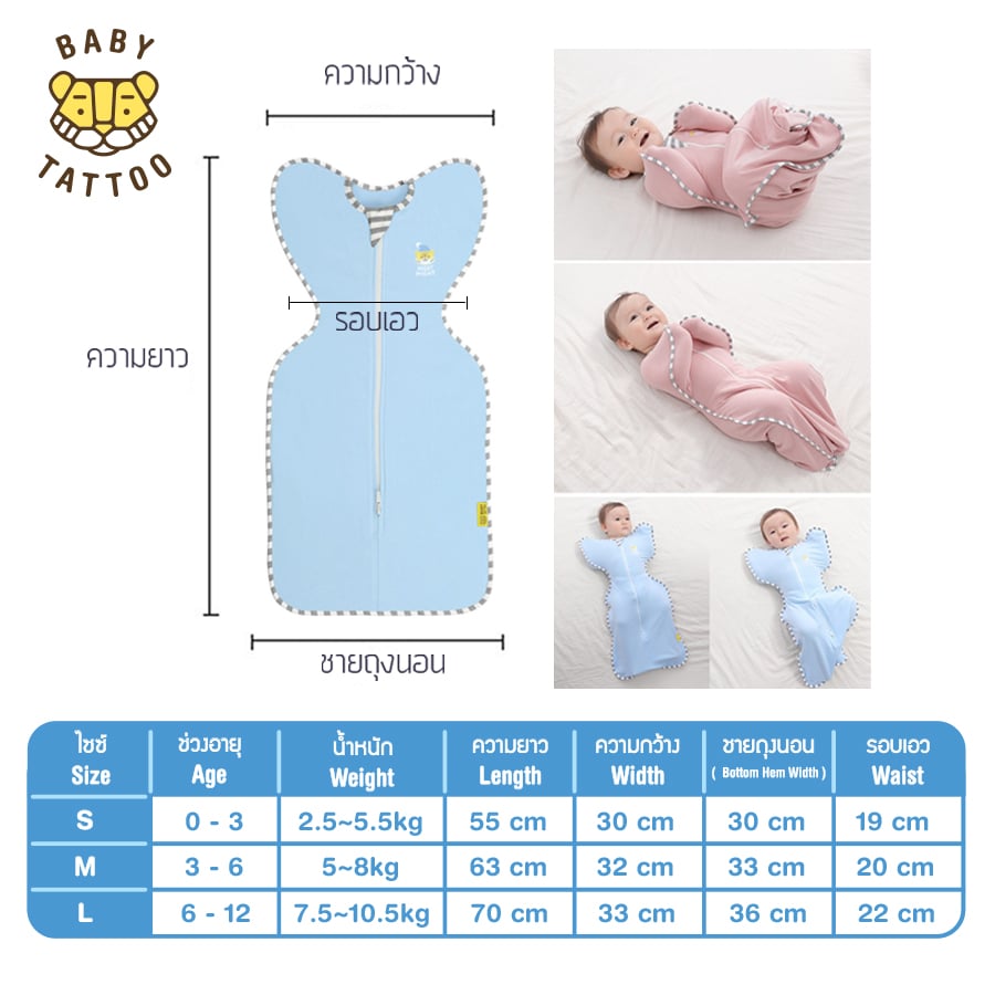 ถุงนอนเด็ก BABY TATTOO ขอบลายรุ่นสกรีนอก ไซซ์ M สีฟ้า_6