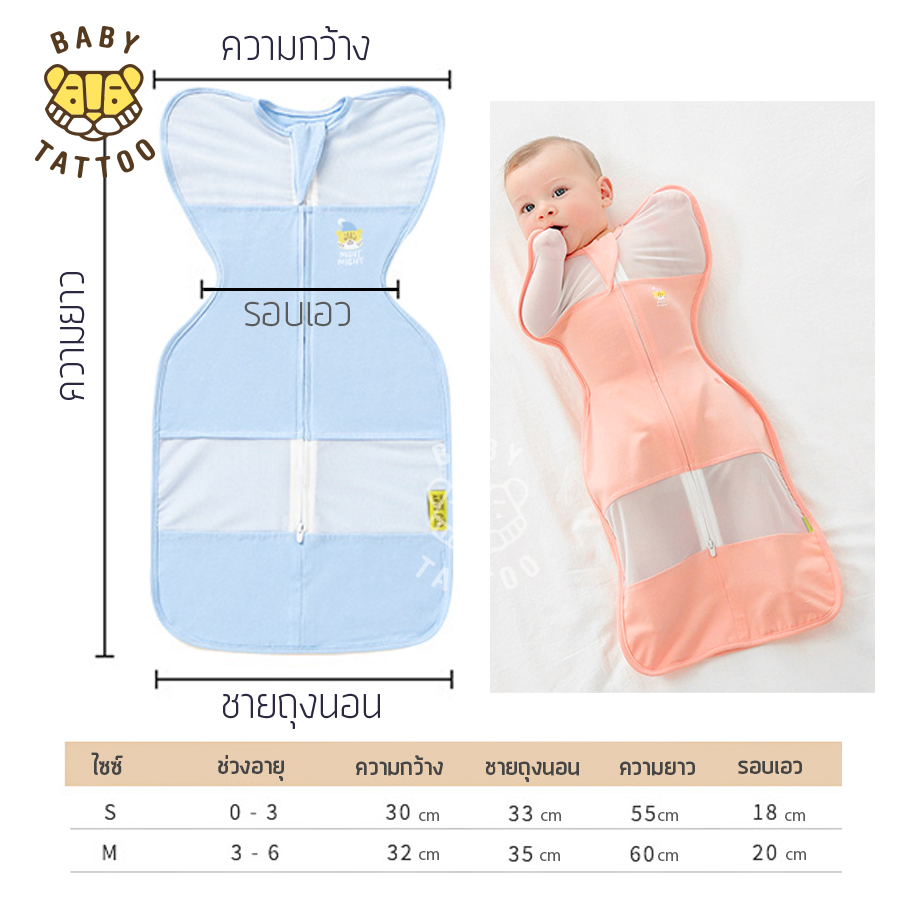 ถุงนอนเด็ก BABY TATTOO ระบายอากาศรุ่นสกรีนอก ไซซ์ S สีฟ้า_6