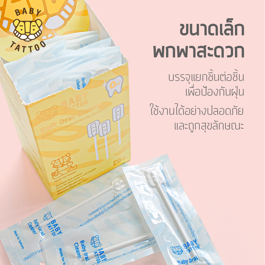 ผ้าก๊อซแบบนิ่ม BABY TATTOO สำหรับเด็ก 0-8 เดือนขึ้นไป 1 กล่อง_6