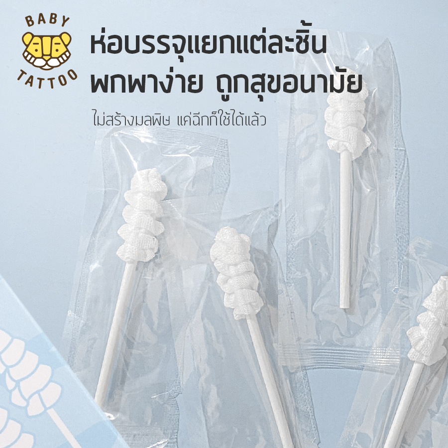 ผ้าก๊อซแบบเกลียว BABY TATTOO สำหรับเด็ก 0-8 เดือนขึ้นไป 3 กล่อง_6