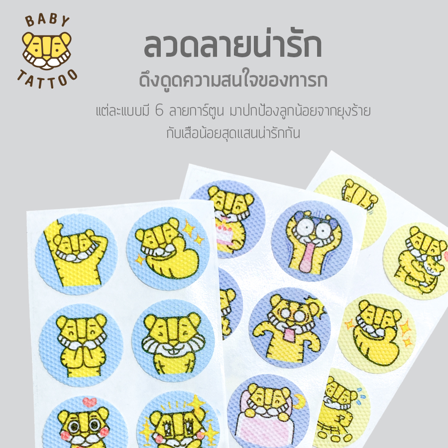 สติกเกอร์กันยุง BABY TATTOO มะนาว_6