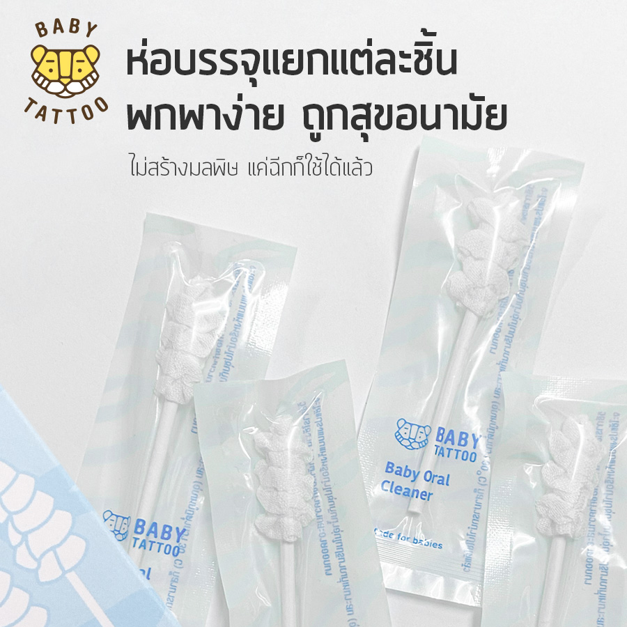 ผ้าก๊อซแบบเกลียว BABY TATTOO สำหรับเด็ก 0-8 เดือนขึ้นไป 1 กล่อง_6