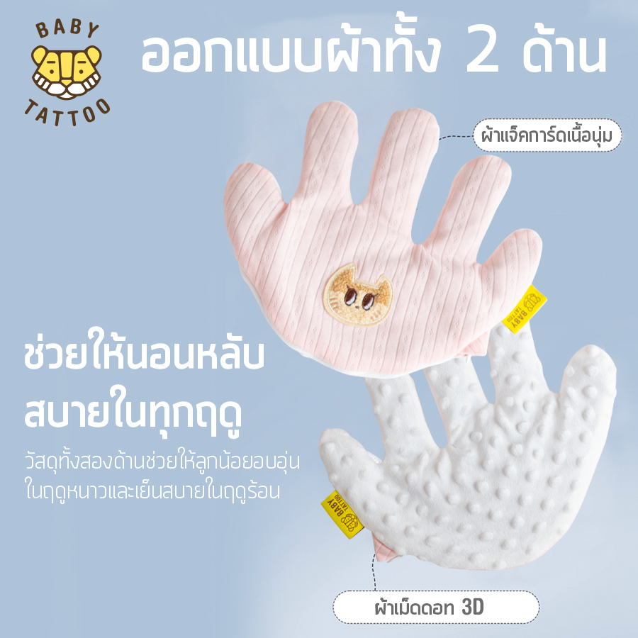 หมอนมือกันสะดุ้ง สำหรับเด็ก BABY TATTOO สีฟ้า_6