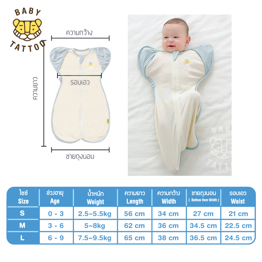 ถุงนอนเด็ก BABY TATTOO ผ้าฝ้ายรุ่นสกรีนนอก ไซซ์ S สีครีม_6