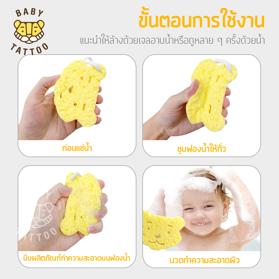 ฟองน้ำอาบน้ำเด็กหน้าเสือน้อย BABY TATTOO _6