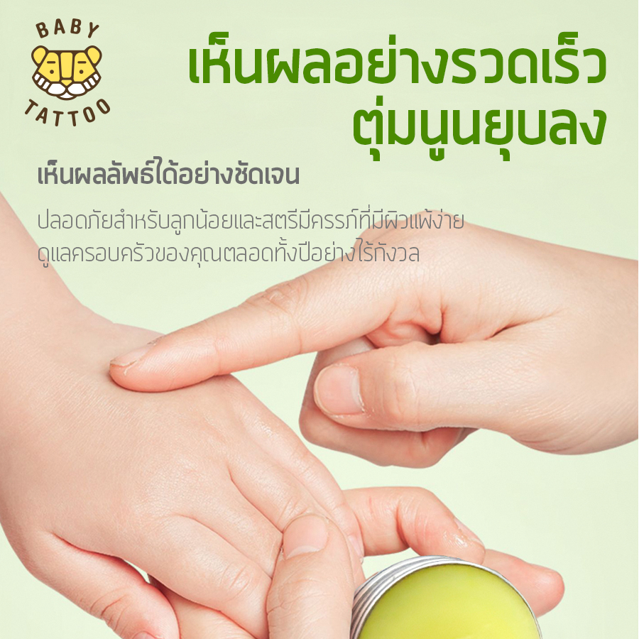 เบบี้มอยเจอร์ไรซิ่ง บาล์มทาหลังยุงกัด BABY TATTOO สีฟ้า_6