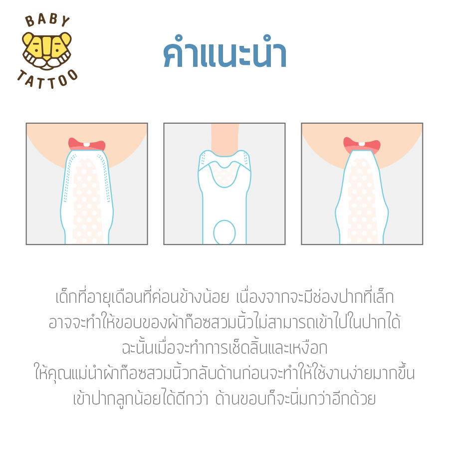 ผ้าก็อซแบบสวมนิ้ว BABY TATTOO สำหรับเด็ก 0-8 เดือนขึ้นไป 3 กล่อง_7
