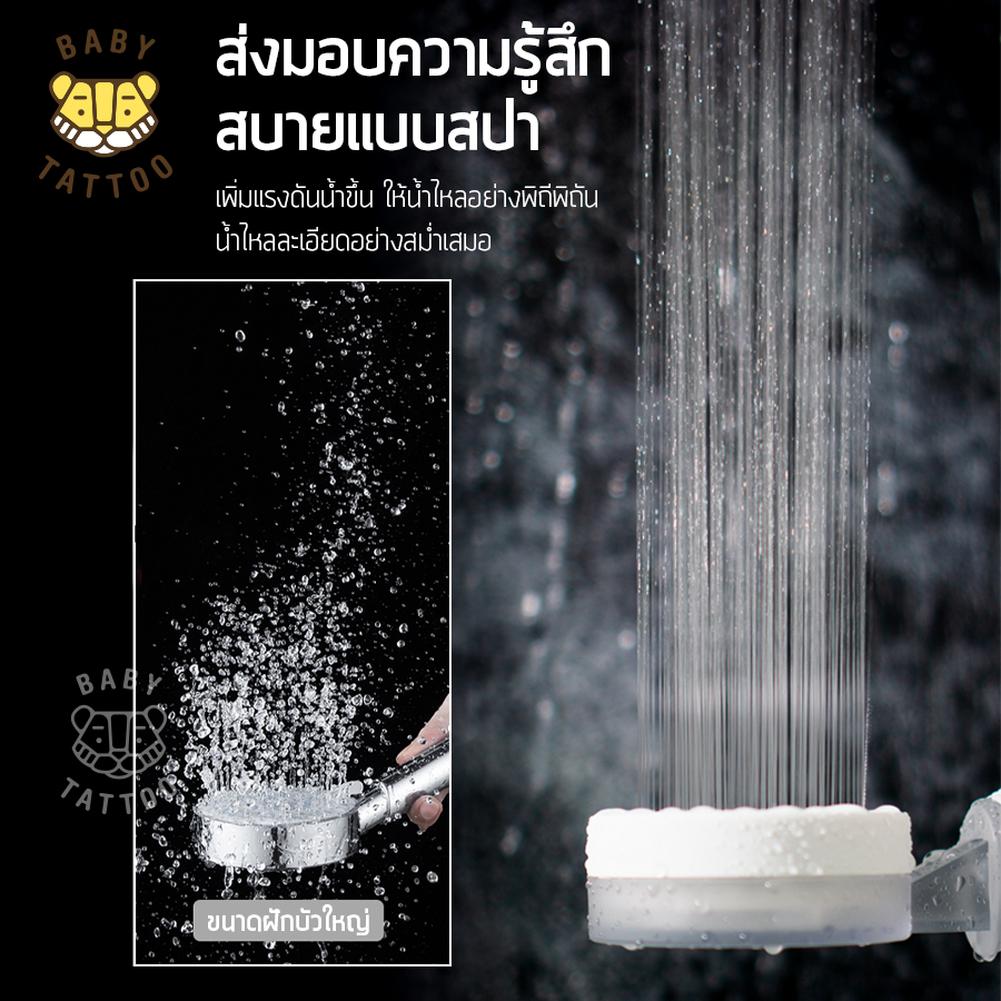 ฝักบัวกรองน้ำพร้อมไส้กรอง BABY TATTOO 1 กล่อง _8