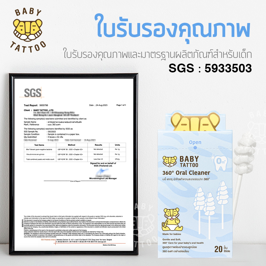 ผ้าก๊อซแบบเกลียว BABY TATTOO สำหรับเด็ก 0-8 เดือนขึ้นไป 3 กล่อง_8