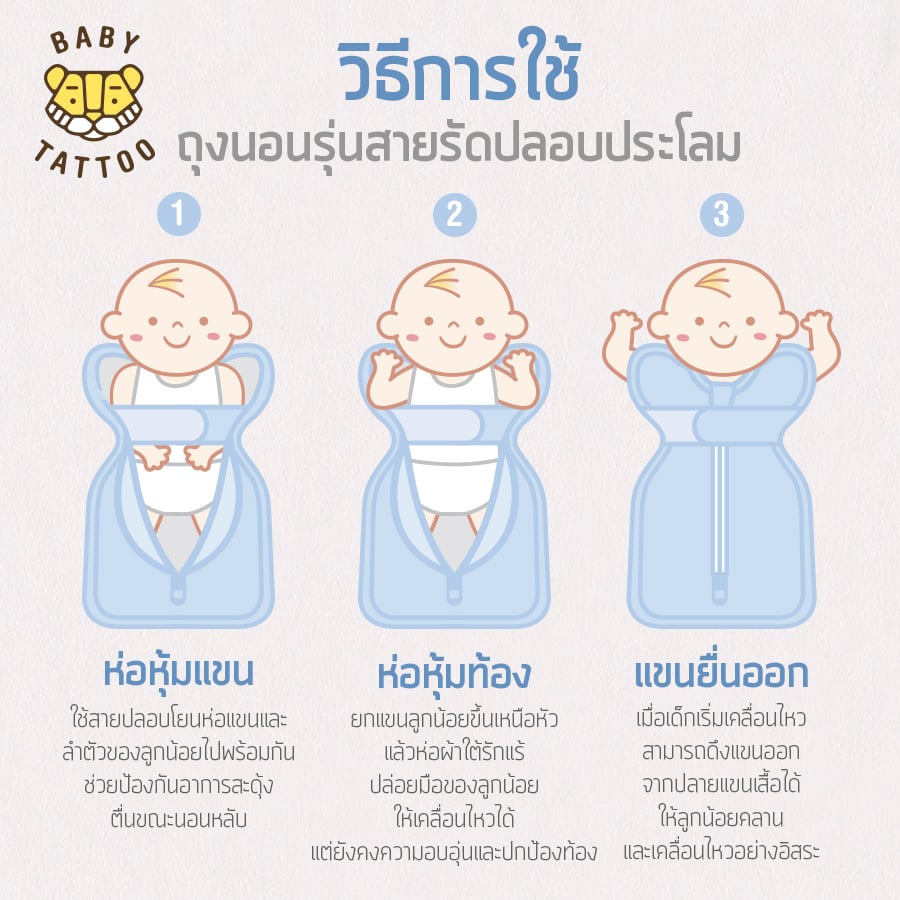ถุงนอนเด็ก BABY TATTOO ผ้าฝ้ายรุ่นสายรัดกันสะดุ้ง ไซซ์ M สีฟ้า_8