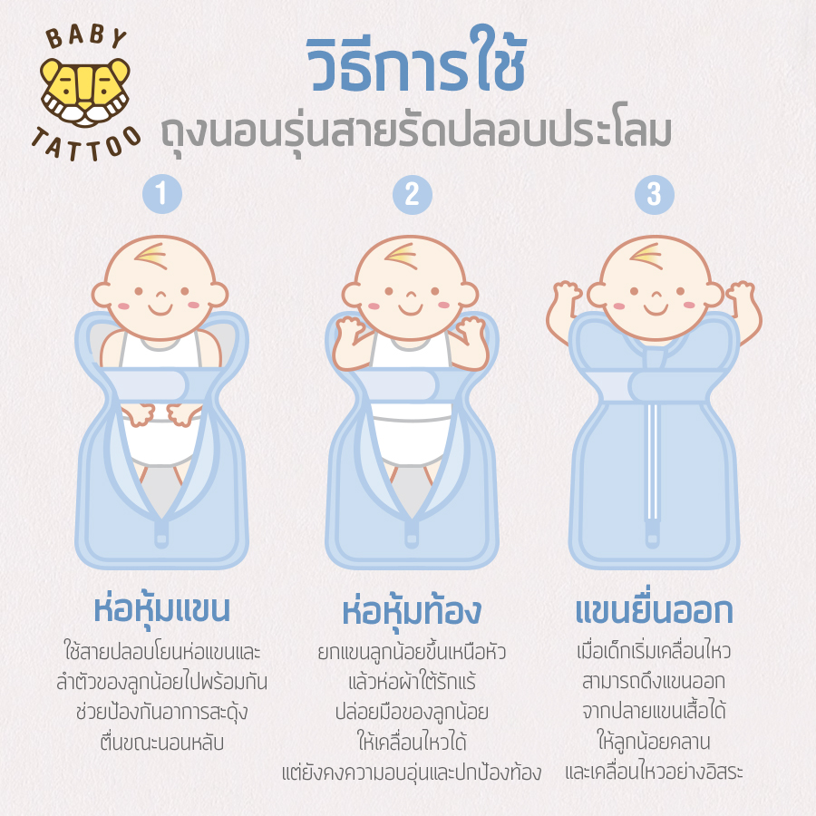 ถุงนอนเด็ก BABY TATTOO ผ้าฝ้ายรุ่นสายรัดกันสะดุ้ง ไซซ์ M สีชมพู_8