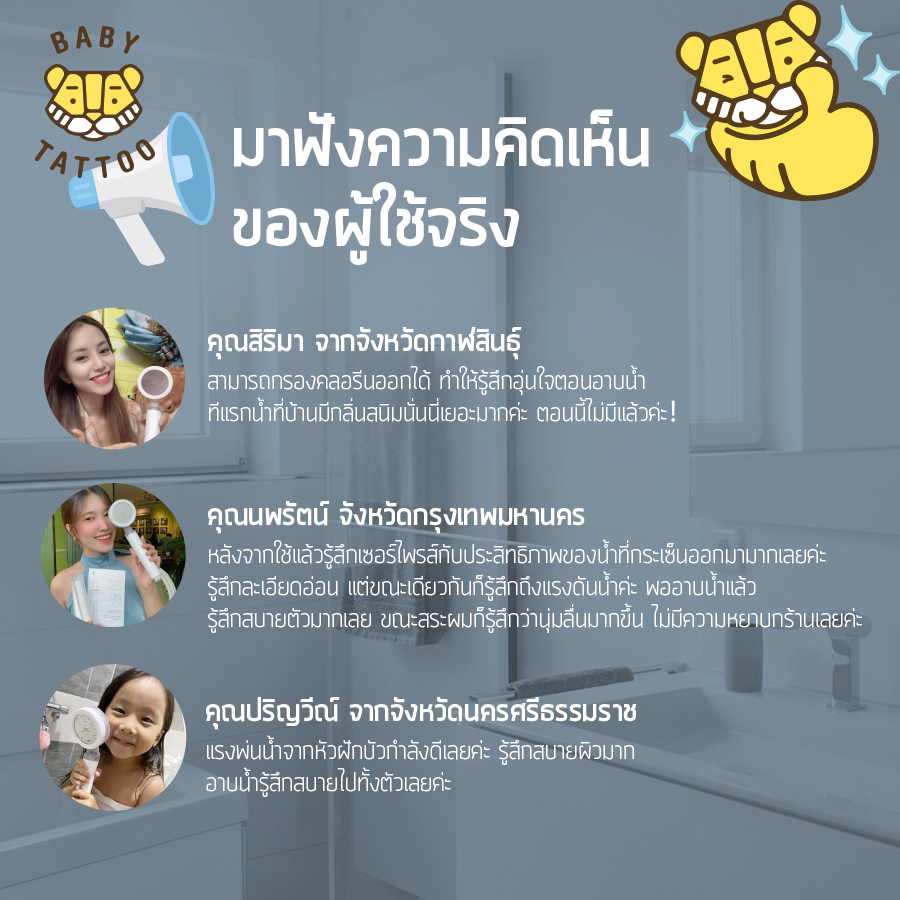 ฝักบัวกรองน้ำ BABY TATTOO PREMIUM_9