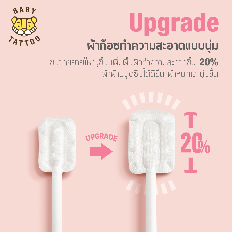 ผ้าก๊อซแบบนิ่ม BABY TATTOO สำหรับเด็ก 0-8 เดือนขึ้นไป 1 กล่อง_9