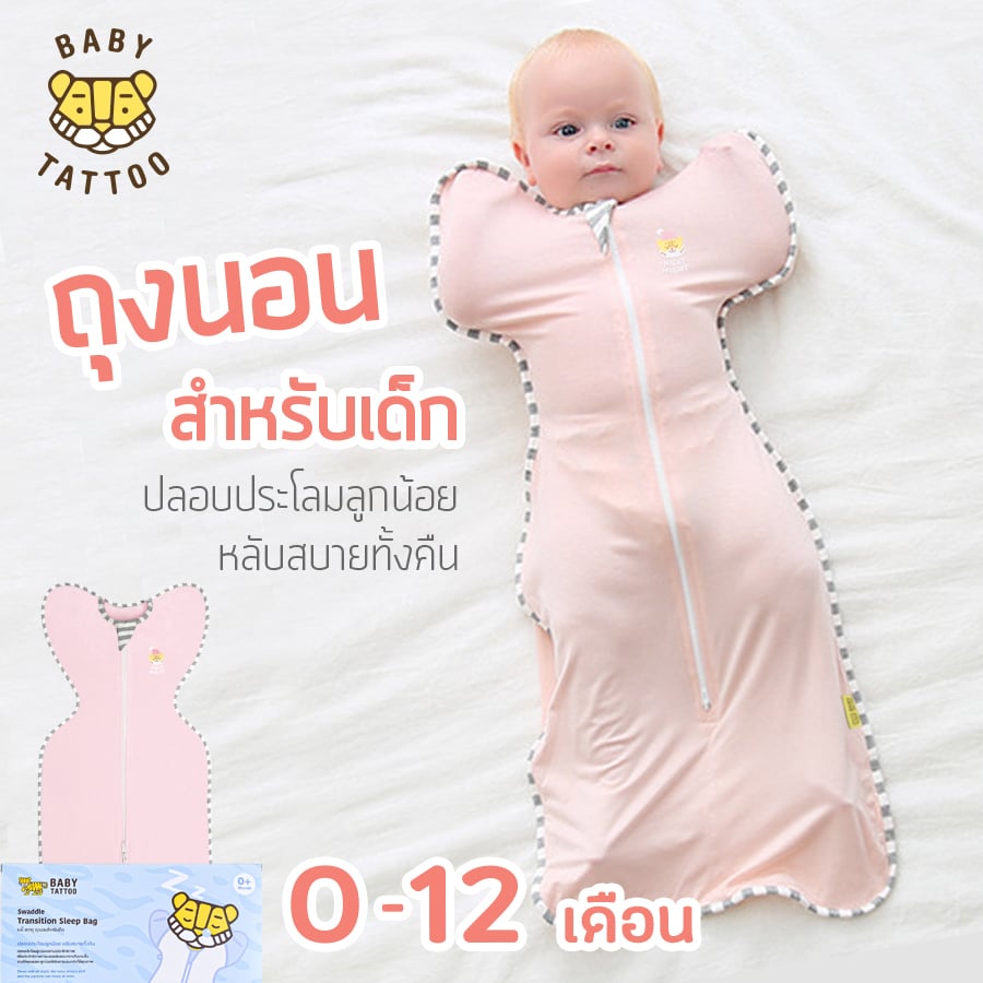 ถุงนอนเด็ก BABY TATTOO ขอบลายรุ่นสกรีนอก ไซซ์ L สีชมพู_7