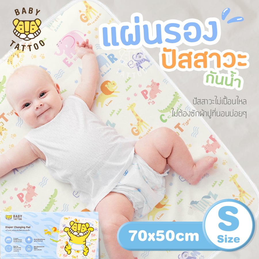 แผ่นรองกันเปื้อน BABY TATTOO ลายตัวเลข SIZE S_8