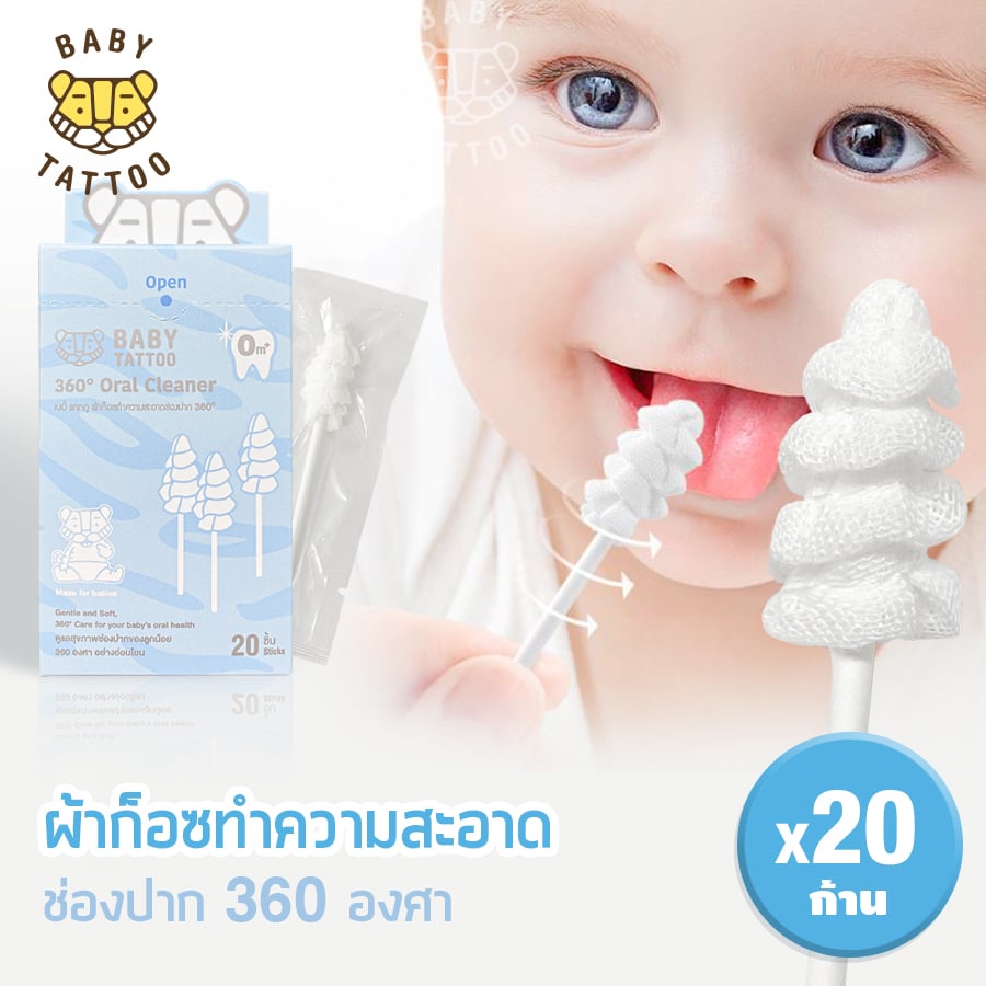 ผ้าก๊อซแบบเกลียว BABY TATTOO สำหรับเด็ก 0-8 เดือนขึ้นไป 1 กล่อง_8