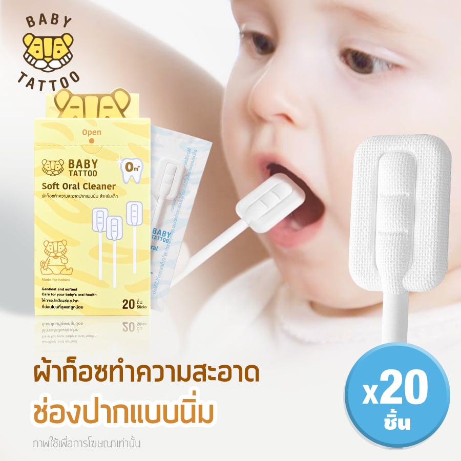 ผ้าก๊อซแบบนิ่ม BABY TATTOO สำหรับเด็ก 0-8 เดือนขึ้นไป 1 กล่อง_8