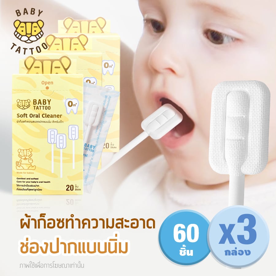 ผ้าก๊อซแบบนิ่ม BABY TATTOO สำหรับเด็ก 0-8 เดือนขึ้นไป 3 กล่อง_8