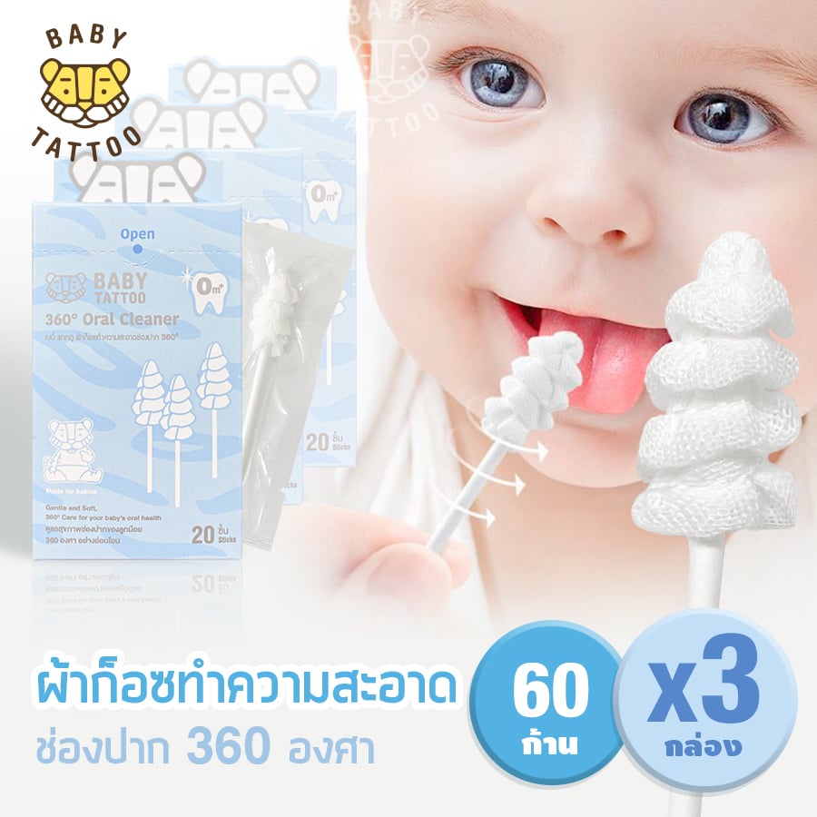 ผ้าก๊อซแบบเกลียว BABY TATTOO สำหรับเด็ก 0-8 เดือนขึ้นไป 3 กล่อง_8