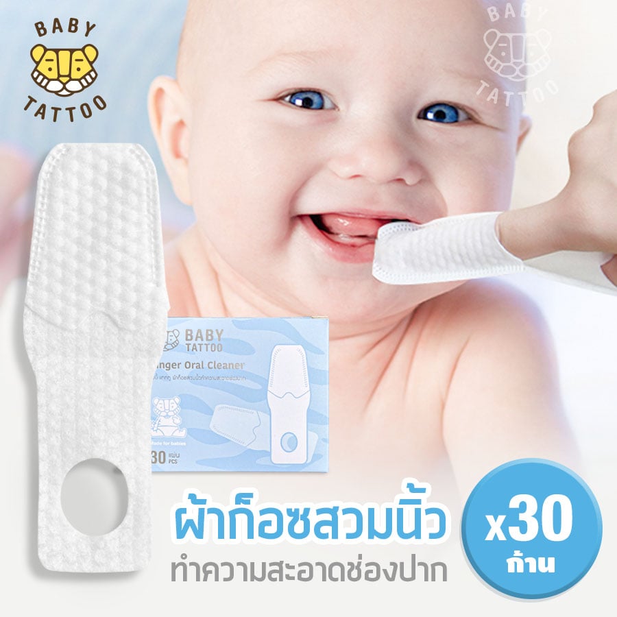 ผ้าก๊อซแบบสวมนิ้ว BABY TATTOO สำหรับเด็ก 0-8 เดือนขึ้นไป 1 กล่อง_8