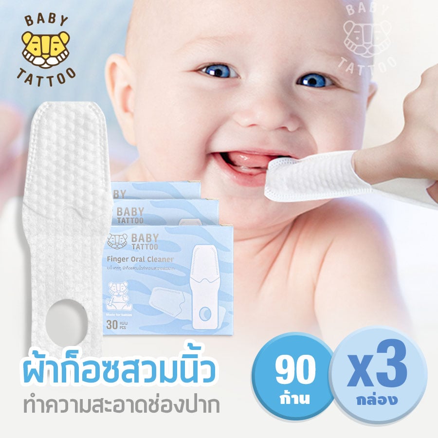 ผ้าก็อซแบบสวมนิ้ว BABY TATTOO สำหรับเด็ก 0-8 เดือนขึ้นไป 3 กล่อง_8