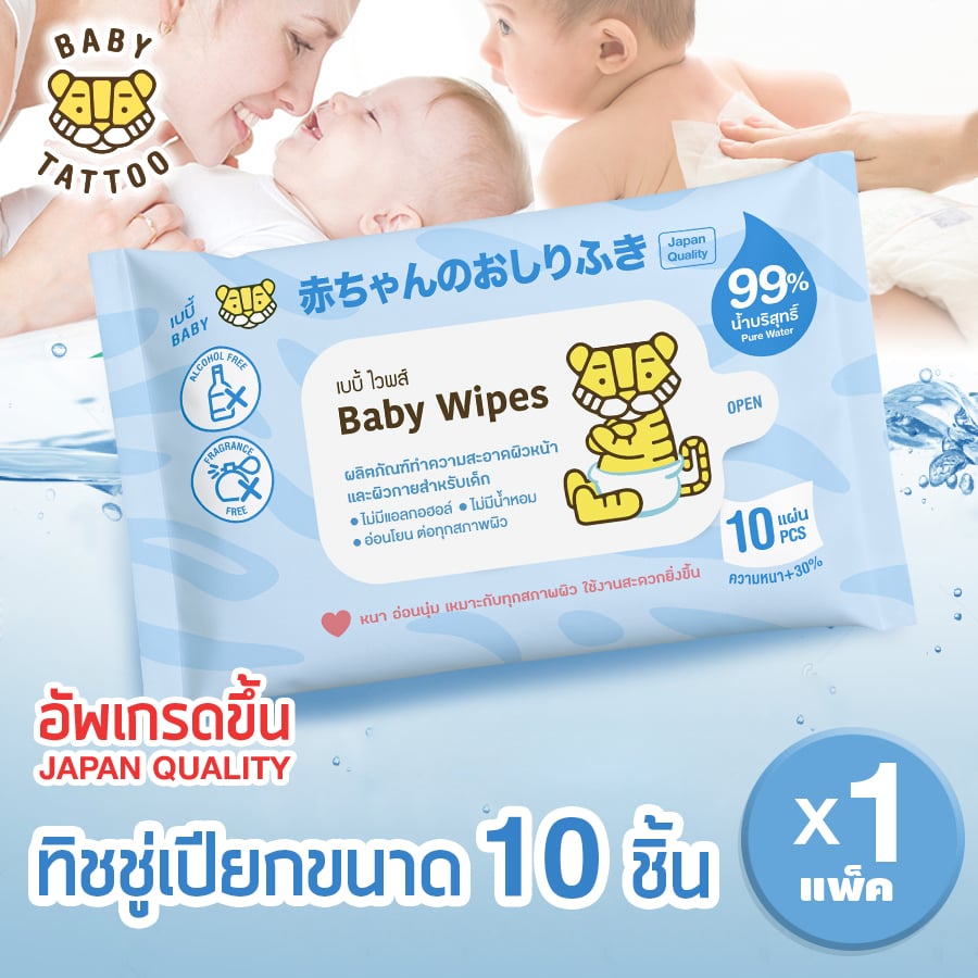 ทิชชู่เปียก BABY TATTOO 10 แผ่น 1 แพ็ค_8