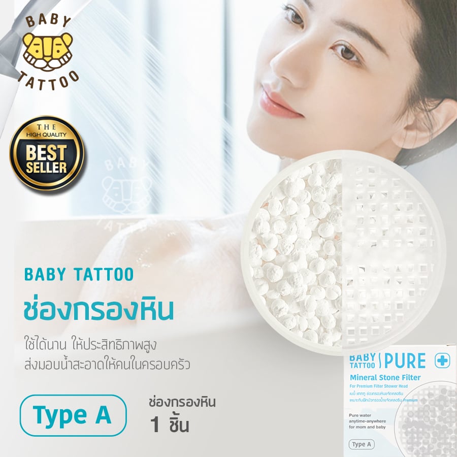 ช่องกรองหินขจัดคลอรีน BABY TATTOO_8