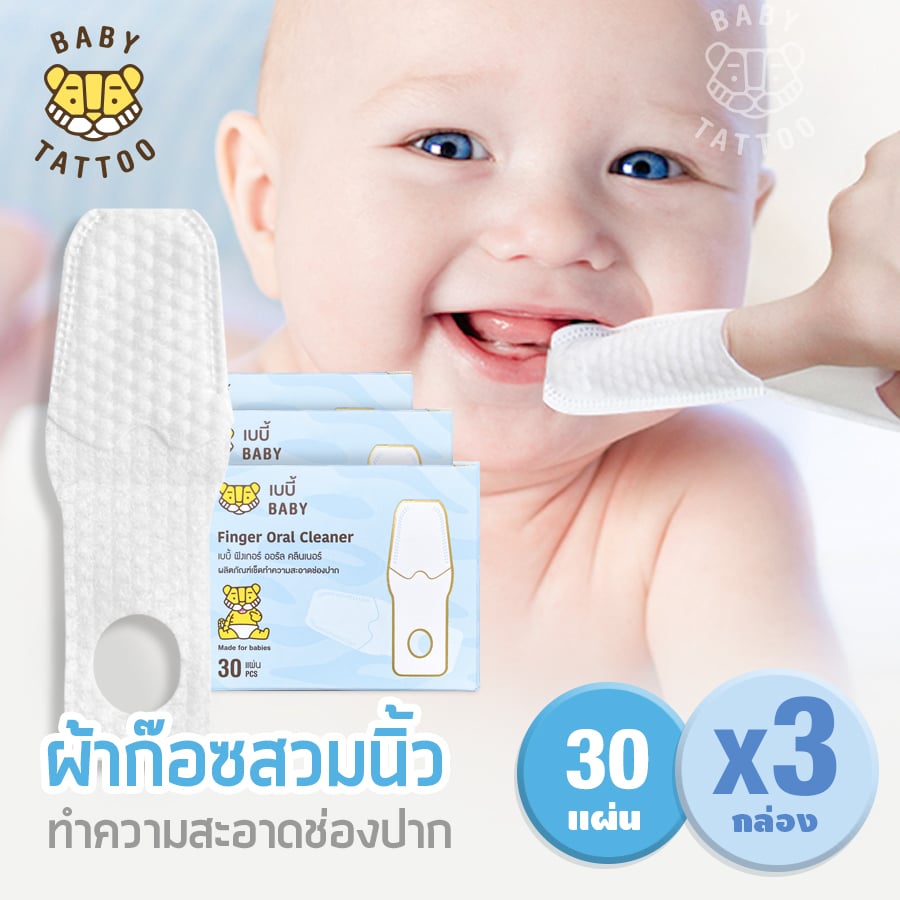 ผ้าก็อซแบบสวมนิ้ว BABY TATTOO สำหรับเด็ก 0-8 เดือนขึ้นไป 3 กล่อง_8