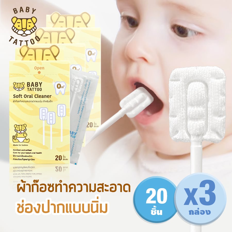 ผ้าก๊อซแบบนิ่ม BABY TATTOO สำหรับเด็ก 0-8 เดือนขึ้นไป 3 กล่อง_10