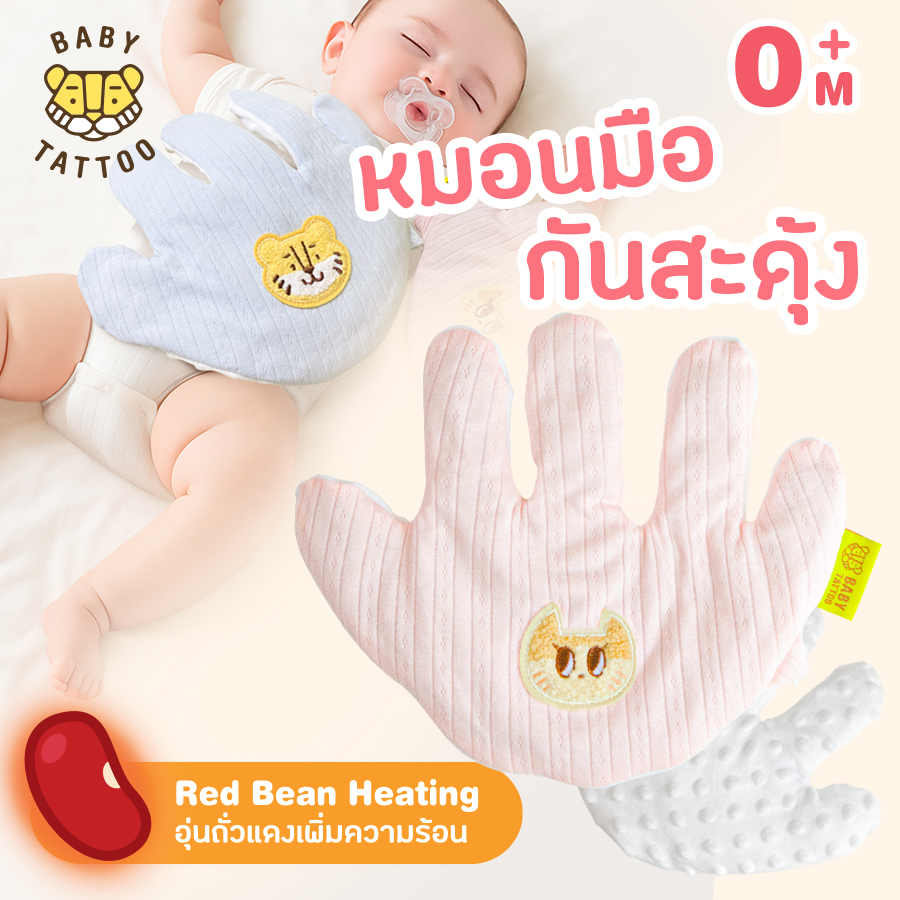 หมอนมือกันสะดุ้ง สำหรับเด็ก BABY TATTOO สีชมพู_8