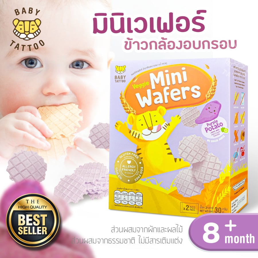 ขนมสำหรับเด็ก BABY TATTOO รสมันม่วง_7