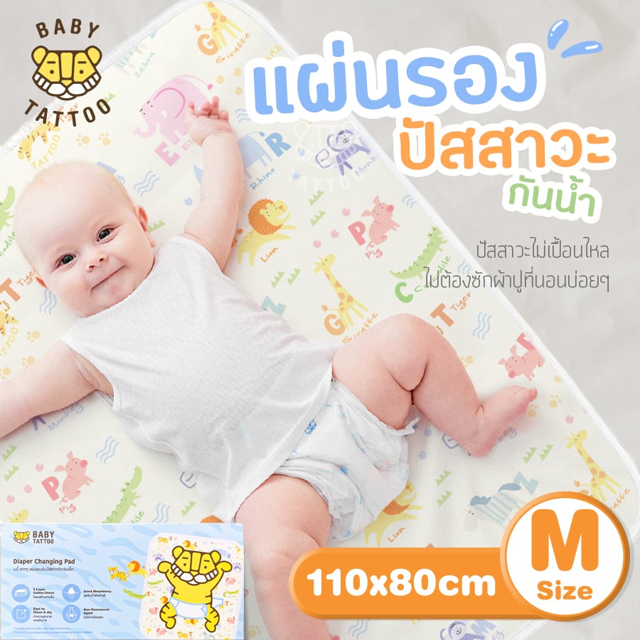 แผ่นรองกันเปื้อน BABY TATTOO SIZE M_8