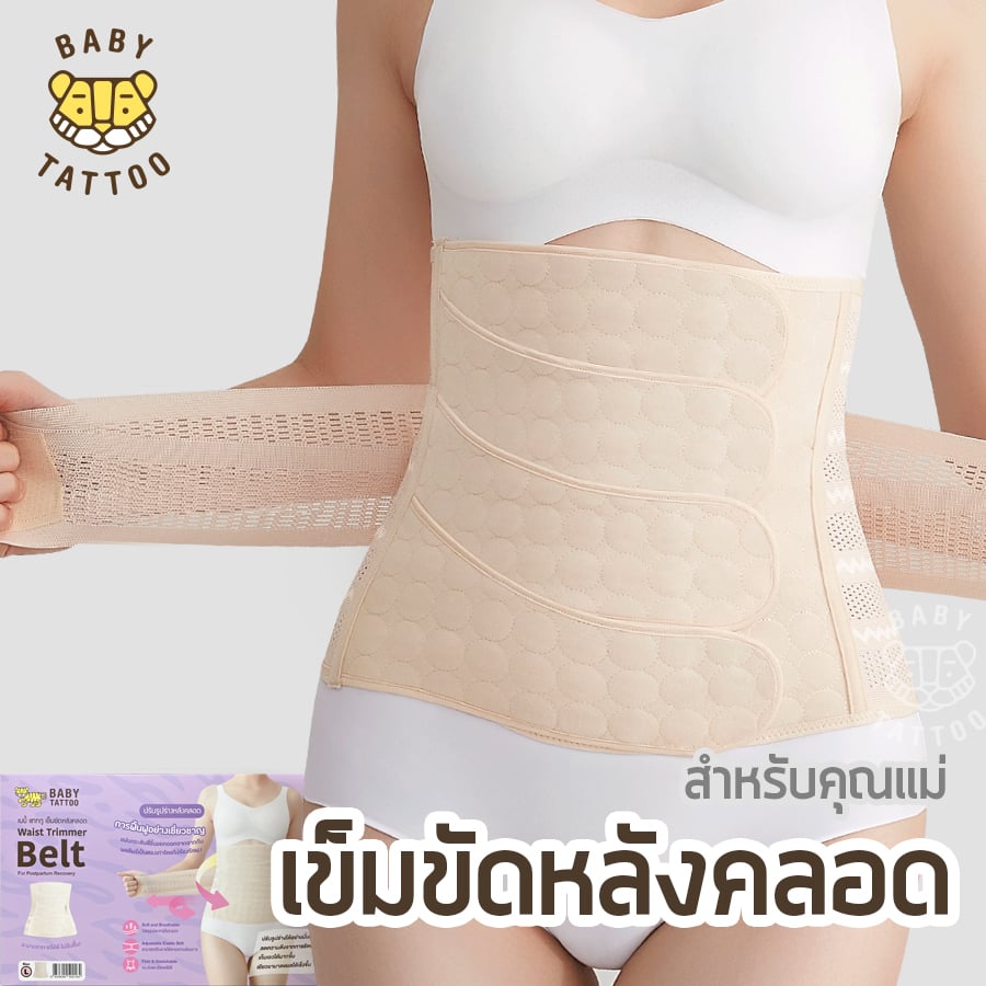 เข็มขัดกระชับสัดส่วน BABY TATTOO  ไซซ์ XL สีเนื้อ แบบที่ 2 _6