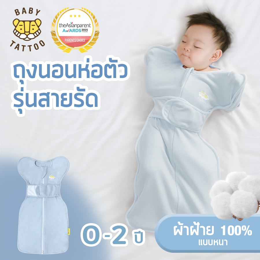 ถุงนอนเด็ก BABY TATTOO ผ้าฝ้ายรุ่นสายรัดกันสะดุ้ง ไซซ์ M สีฟ้า_10