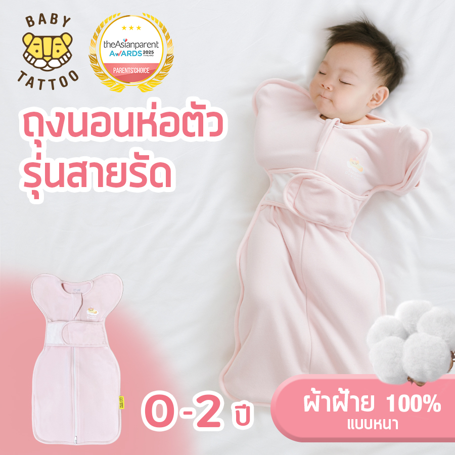 ถุงนอนเด็ก BABY TATTOO ผ้าฝ้ายรุ่นสายรัดกันสะดุ้ง ไซซ์ S สีชมพู_10