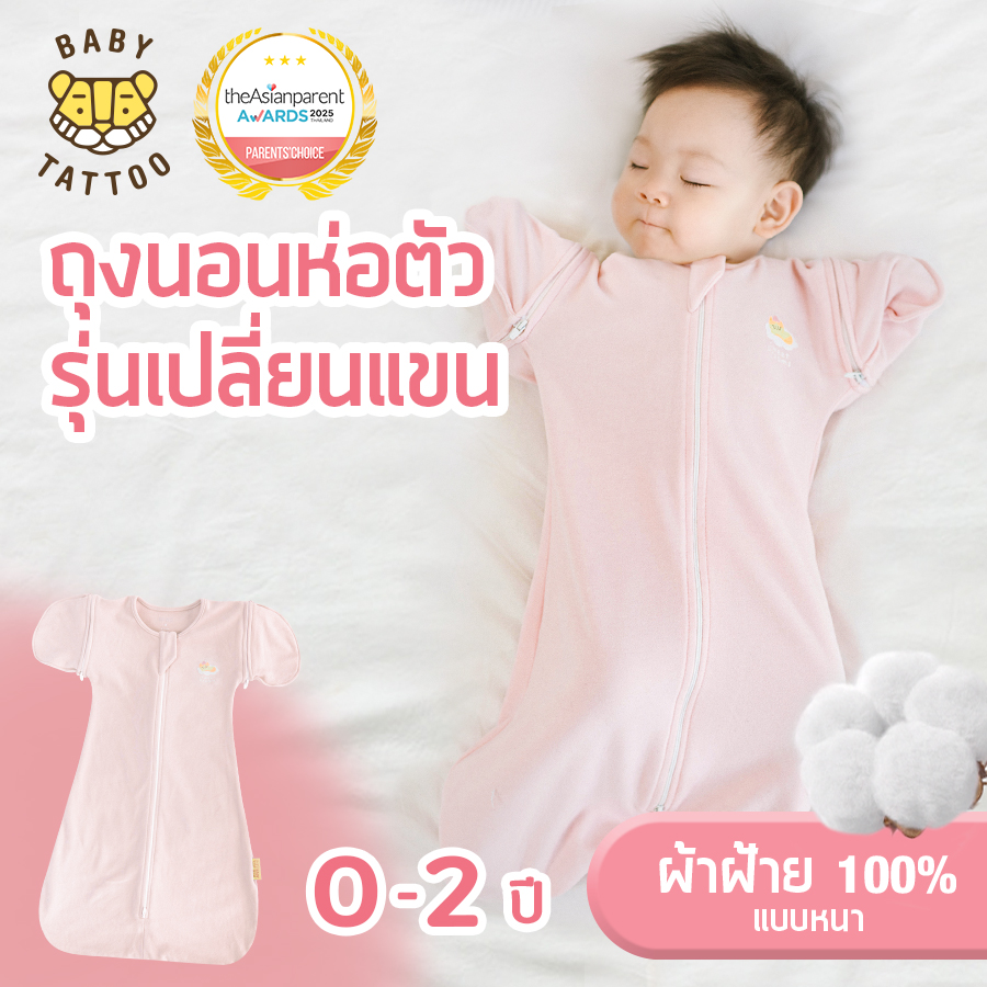 ถุงนอนเด็ก BABY TATTOO ผ้าฝ้ายรุ่นเปลี่ยนแขน ไซซ์ L สีชมพู_8