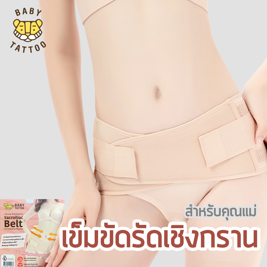 เข็มขัดรัดเชิงกราน BABY TATTOO  ไซซ์ XL สีเนื้อ_8